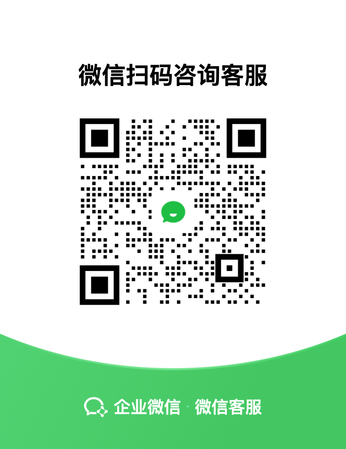 微信扫码咨询语席科技企业微信客服